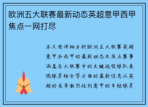 欧洲五大联赛最新动态英超意甲西甲焦点一网打尽