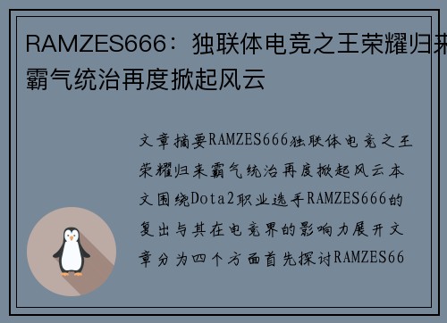 RAMZES666：独联体电竞之王荣耀归来霸气统治再度掀起风云